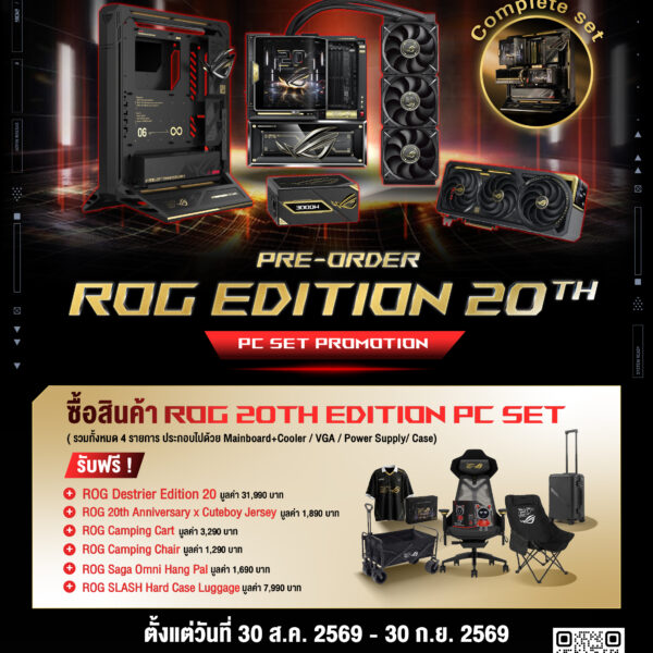 โปรโมชั่น ROG Edition 20th PC Set รับฟรี ของแถมสุดพิเศษมูลค่ากว่า 45,000 บาท